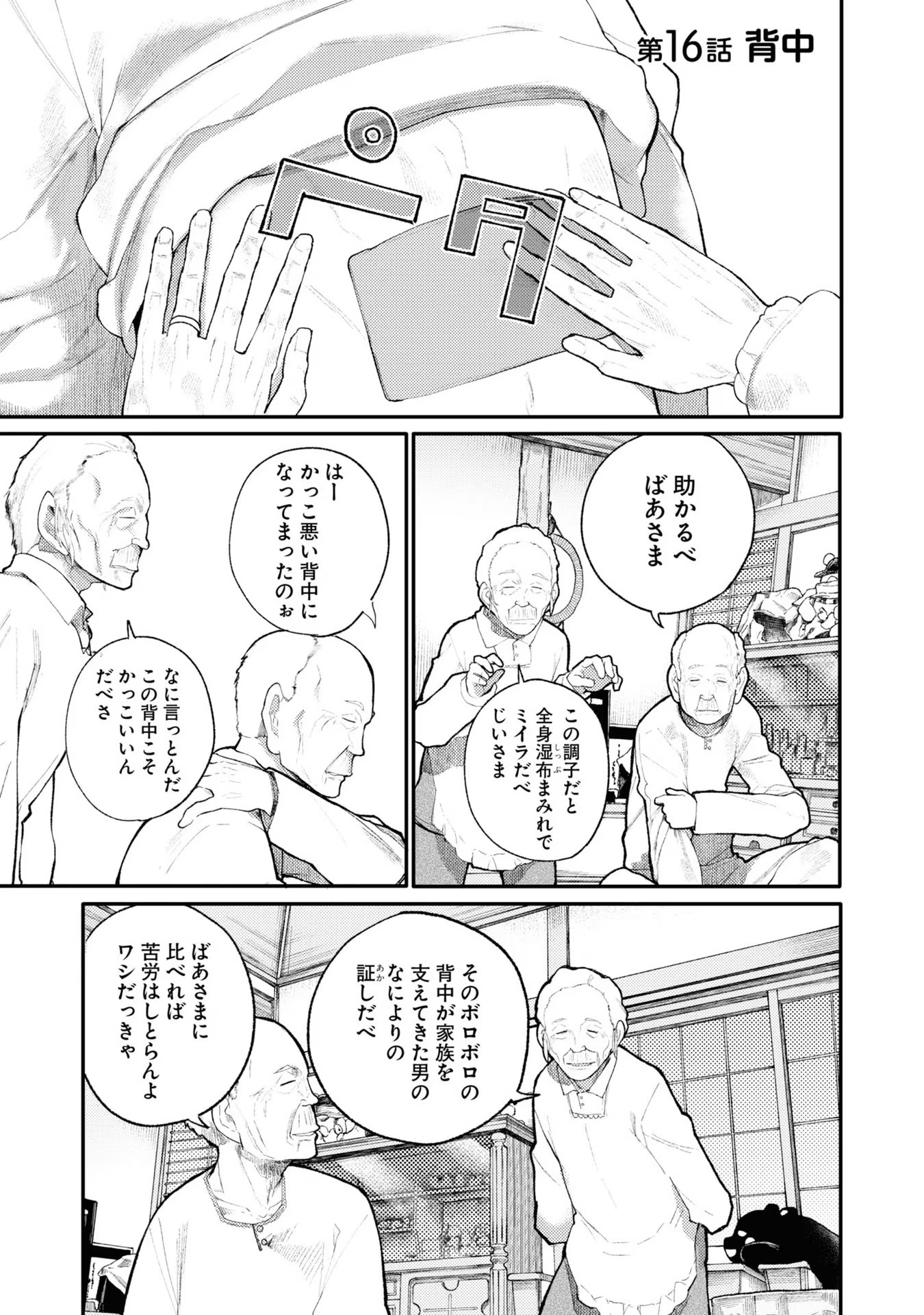 Ojii-san to Obaa-san ga Wakigaetta Hanashi - Chapter 16 - Page 1